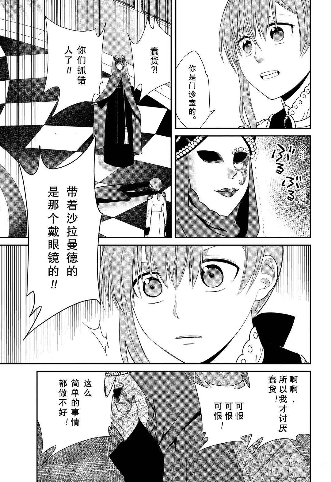 《魔女的仆人和魔王的角》漫画最新章节第84话 魔女的仆人和假面女人免费下拉式在线观看章节第【9】张图片