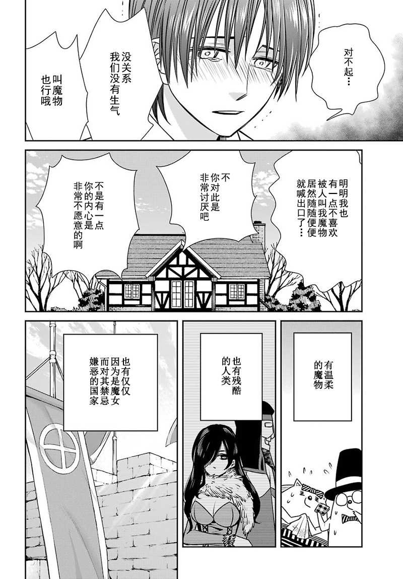 《魔女的仆人和魔王的角》漫画最新章节第64话免费下拉式在线观看章节第【18】张图片