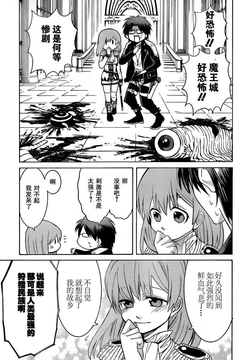 《魔女的仆人和魔王的角》漫画最新章节第4话免费下拉式在线观看章节第【16】张图片