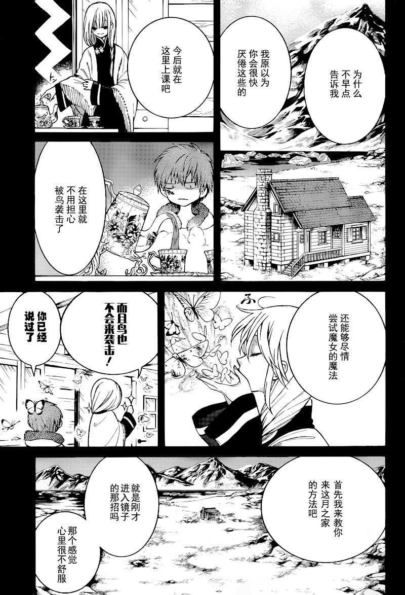 《魔女的仆人和魔王的角》漫画最新章节第8话免费下拉式在线观看章节第【3】张图片