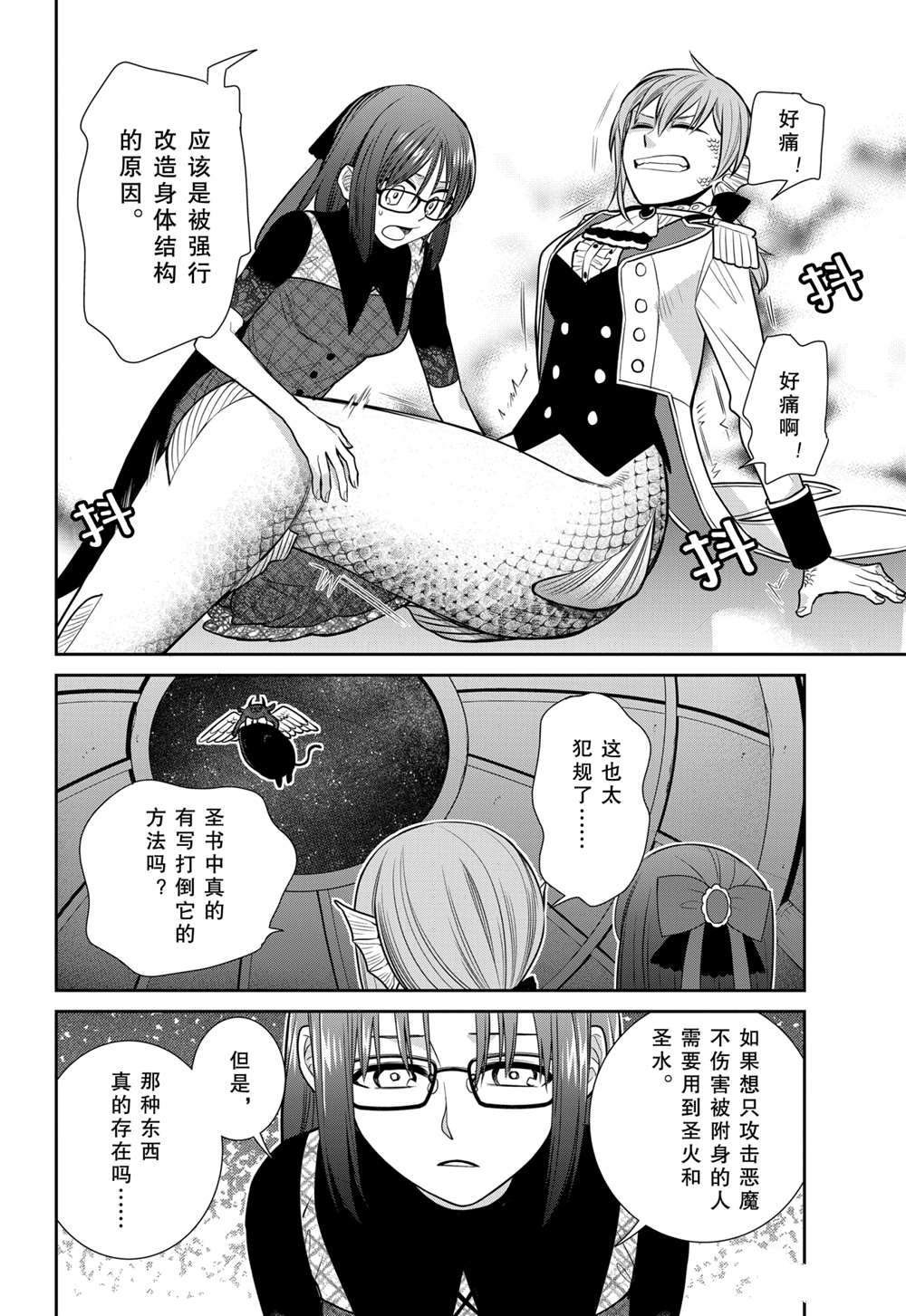 《魔女的仆人和魔王的角》漫画最新章节第87话 试看版免费下拉式在线观看章节第【20】张图片