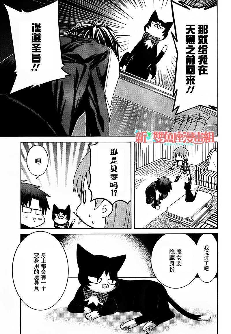 《魔女的仆人和魔王的角》漫画最新章节第6话免费下拉式在线观看章节第【6】张图片