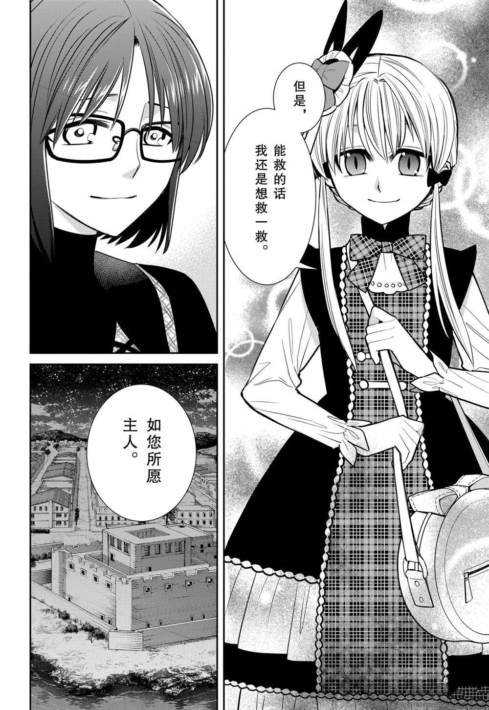 《魔女的仆人和魔王的角》漫画最新章节第88话 试看版免费下拉式在线观看章节第【32】张图片