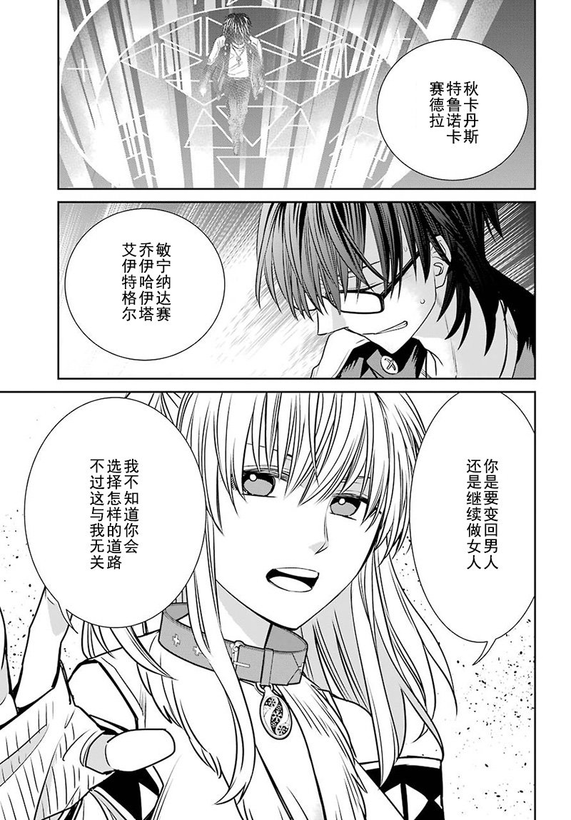 《魔女的仆人和魔王的角》漫画最新章节第69话免费下拉式在线观看章节第【21】张图片