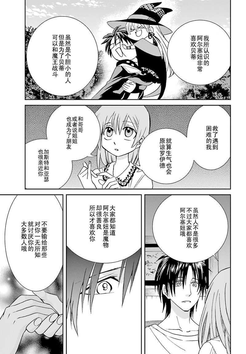 《魔女的仆人和魔王的角》漫画最新章节第35话免费下拉式在线观看章节第【17】张图片