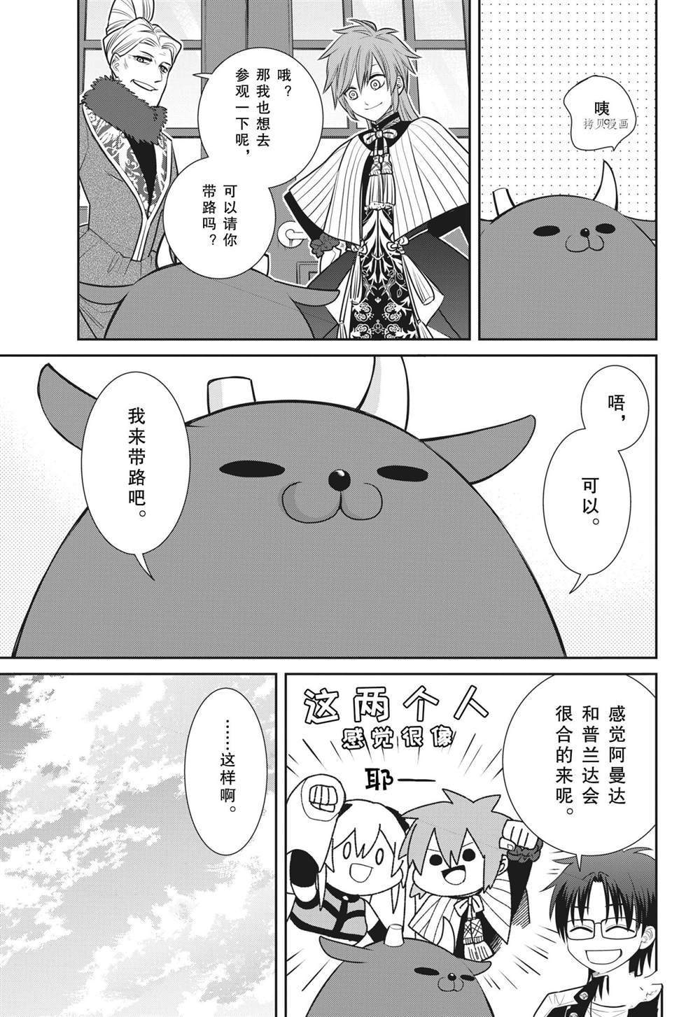 《魔女的仆人和魔王的角》漫画最新章节第91话 试看版免费下拉式在线观看章节第【6】张图片