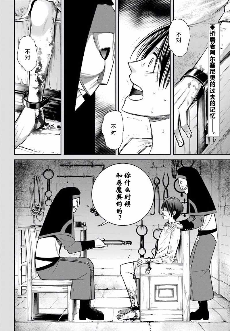 《魔女的仆人和魔王的角》漫画最新章节第47话免费下拉式在线观看章节第【2】张图片