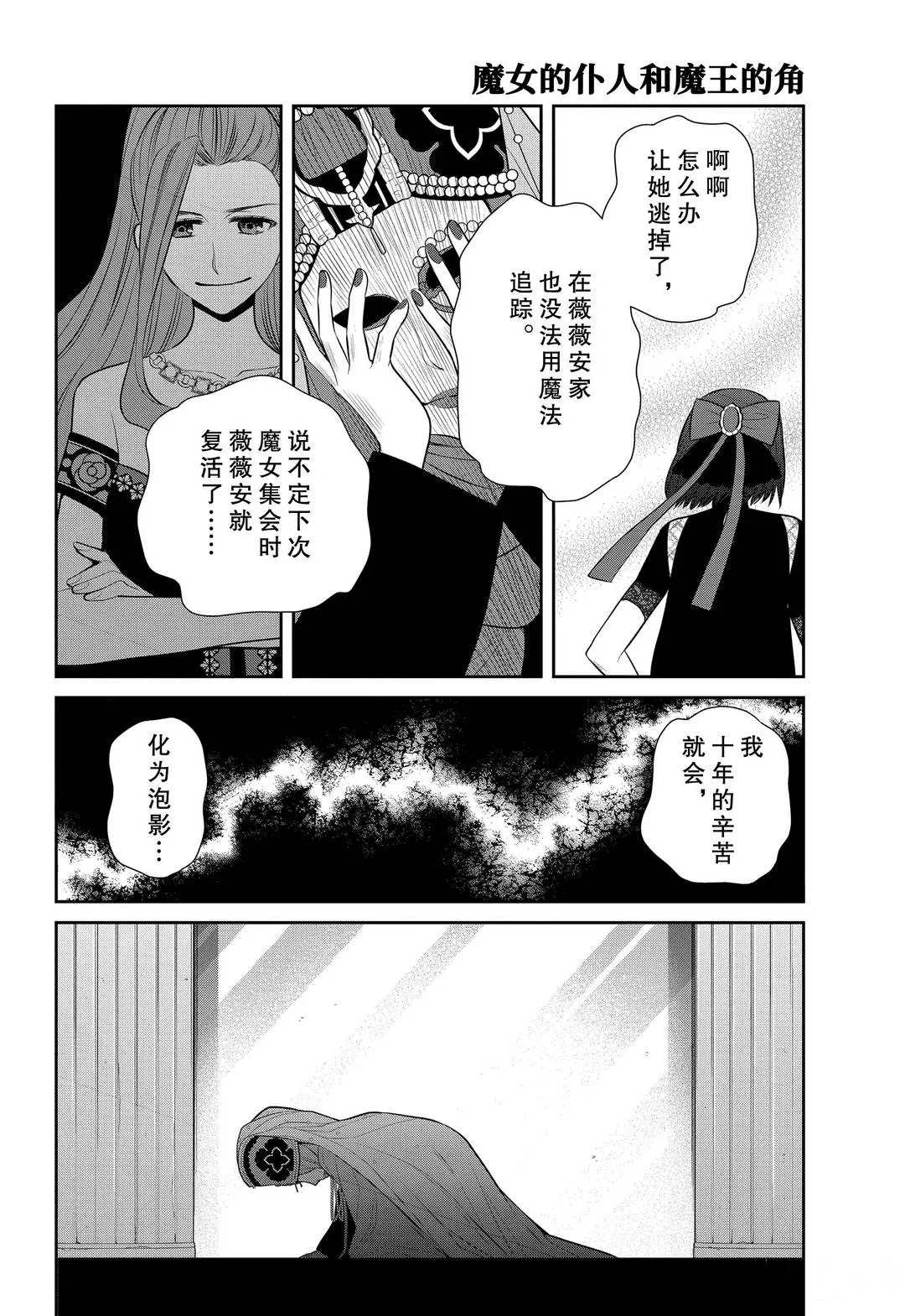 《魔女的仆人和魔王的角》漫画最新章节第84话 魔女的仆人和假面女人免费下拉式在线观看章节第【10】张图片