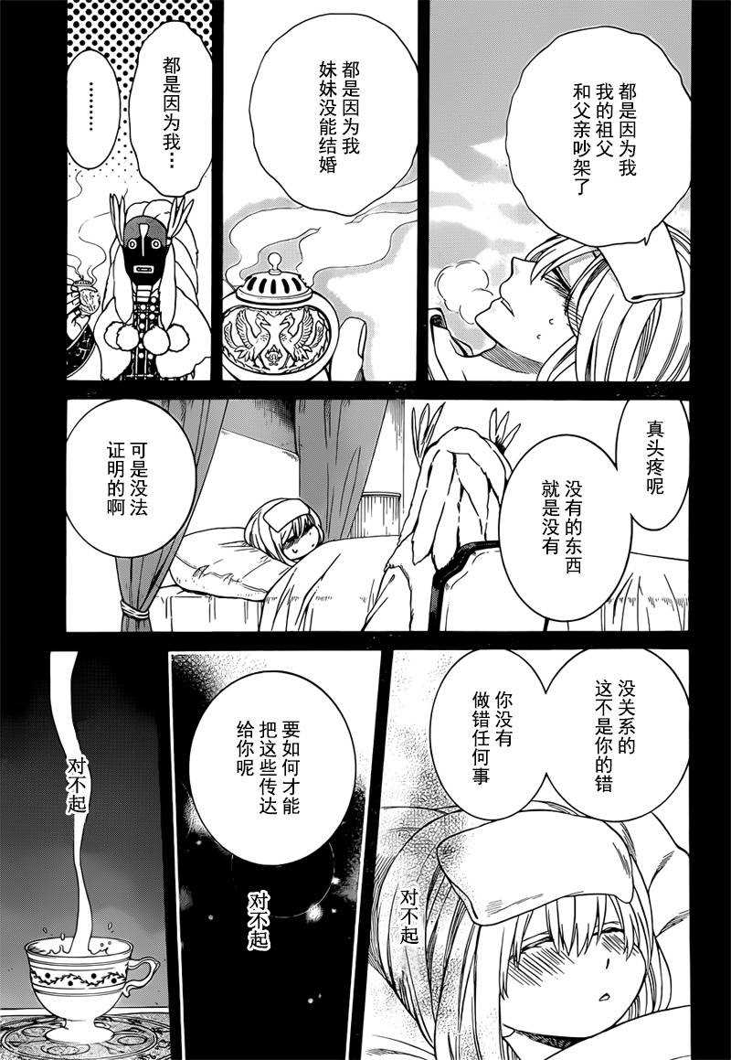 《魔女的仆人和魔王的角》漫画最新章节第23话免费下拉式在线观看章节第【9】张图片