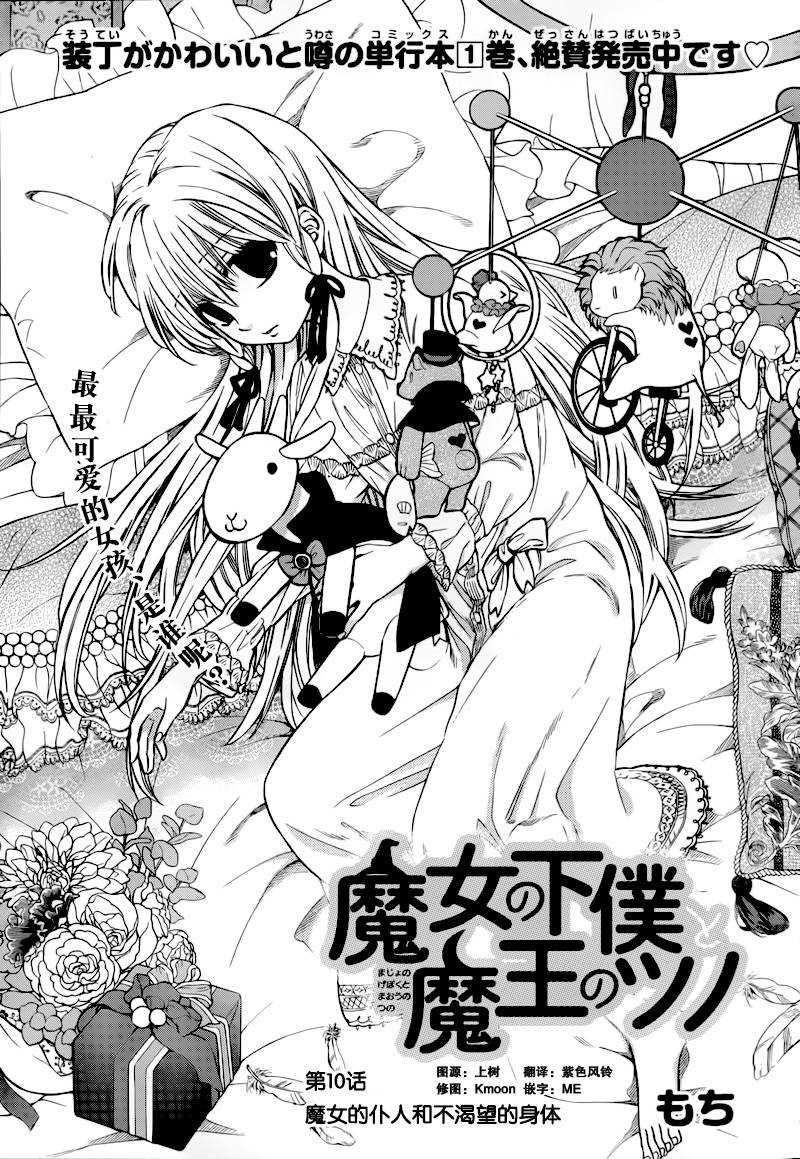 《魔女的仆人和魔王的角》漫画最新章节第10话免费下拉式在线观看章节第【1】张图片