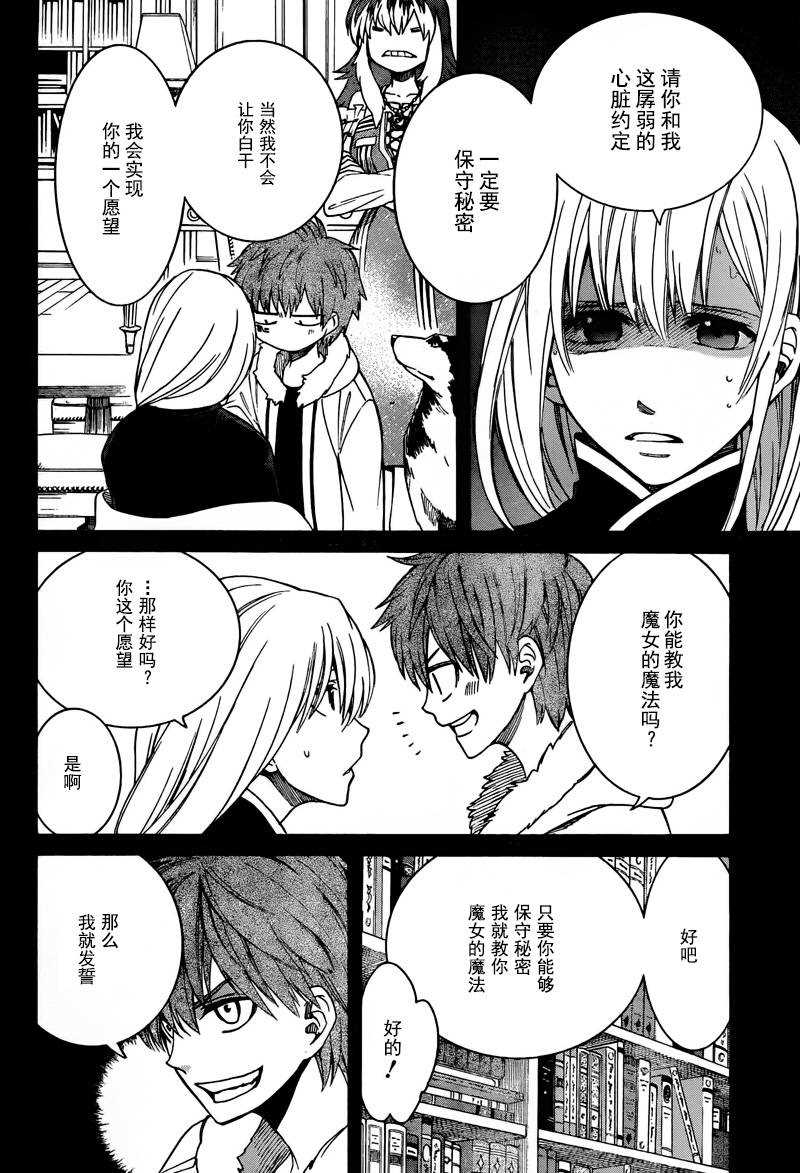 《魔女的仆人和魔王的角》漫画最新章节第7话免费下拉式在线观看章节第【27】张图片