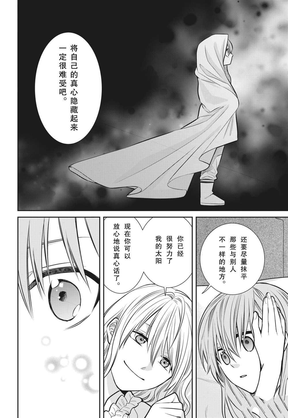 《魔女的仆人和魔王的角》漫画最新章节第89话 试看版免费下拉式在线观看章节第【12】张图片