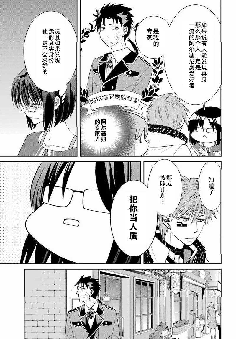 《魔女的仆人和魔王的角》漫画最新章节第48话免费下拉式在线观看章节第【13】张图片