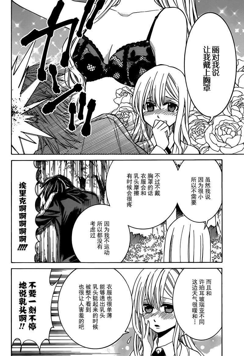 《魔女的仆人和魔王的角》漫画最新章节第27话免费下拉式在线观看章节第【12】张图片