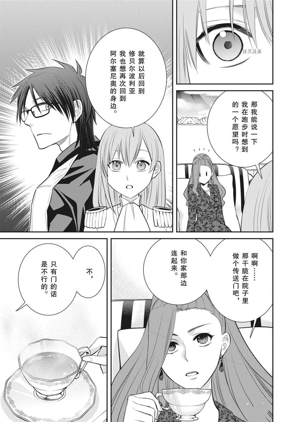 《魔女的仆人和魔王的角》漫画最新章节第91话 试看版免费下拉式在线观看章节第【32】张图片