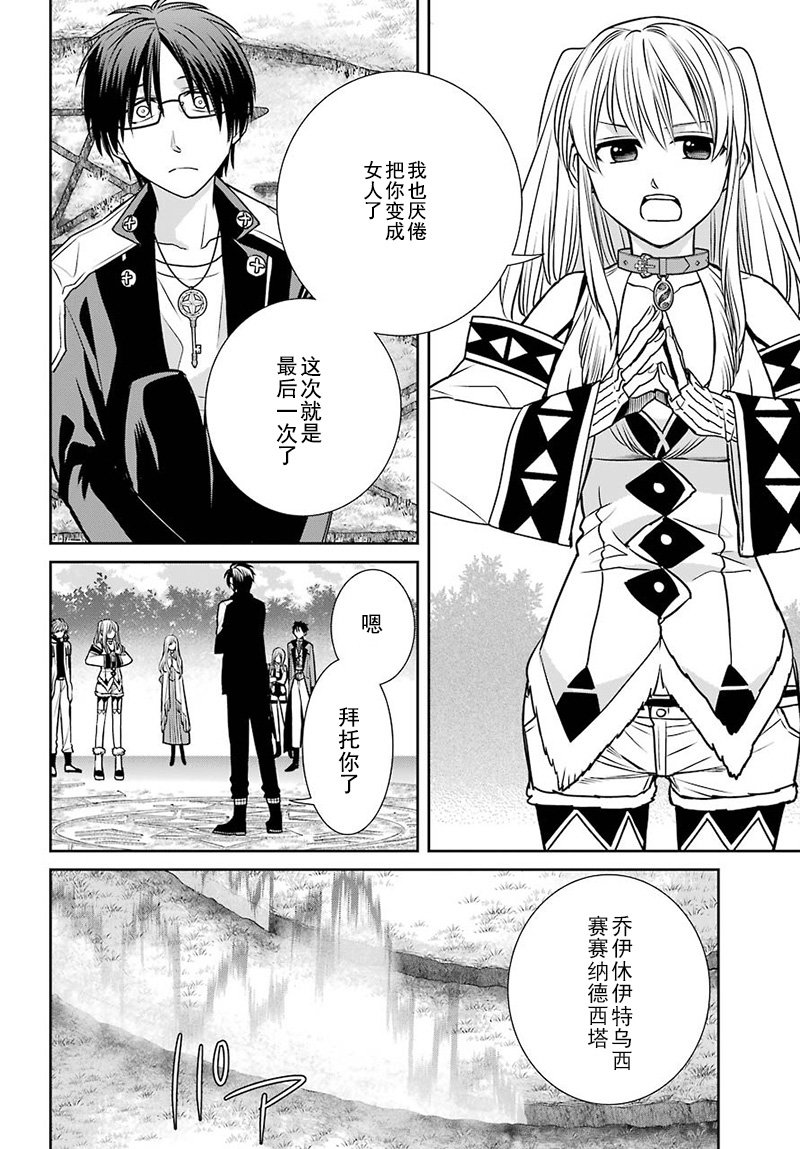 《魔女的仆人和魔王的角》漫画最新章节第69话免费下拉式在线观看章节第【20】张图片