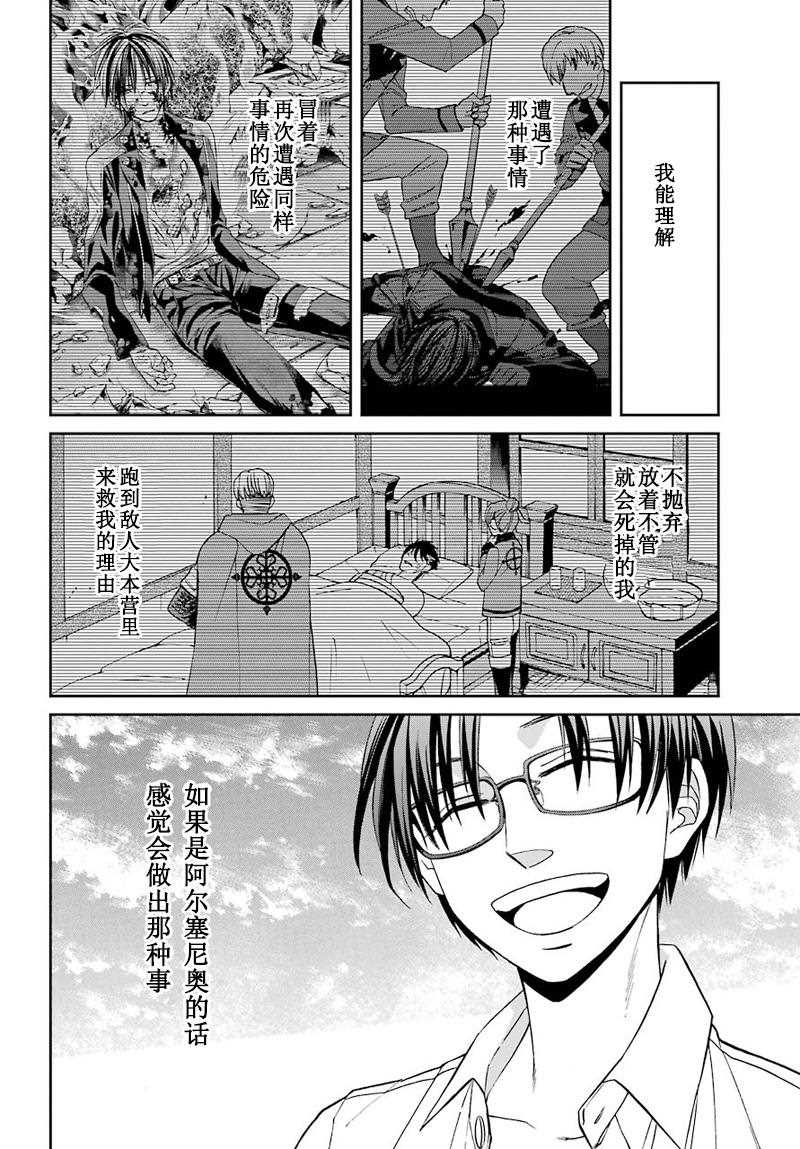 《魔女的仆人和魔王的角》漫画最新章节第44话免费下拉式在线观看章节第【10】张图片