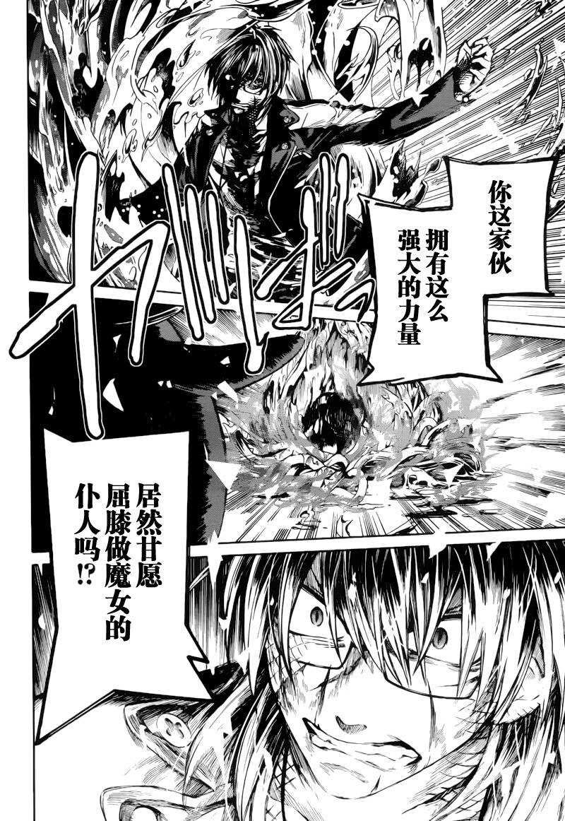 《魔女的仆人和魔王的角》漫画最新章节第3话免费下拉式在线观看章节第【28】张图片