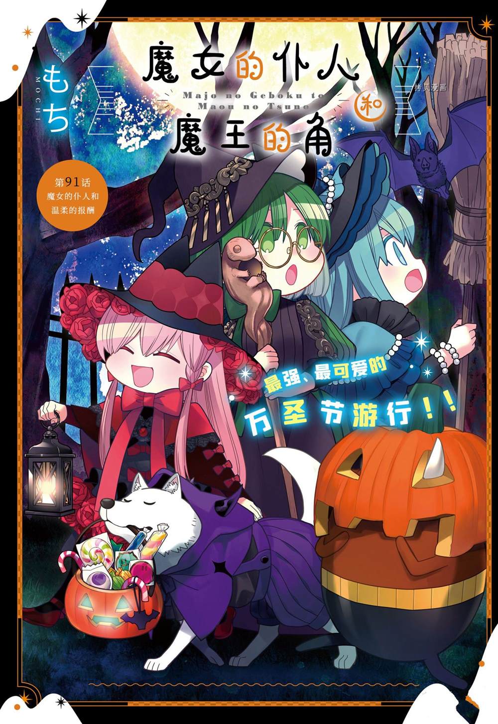 《魔女的仆人和魔王的角》漫画最新章节第91话 试看版免费下拉式在线观看章节第【1】张图片