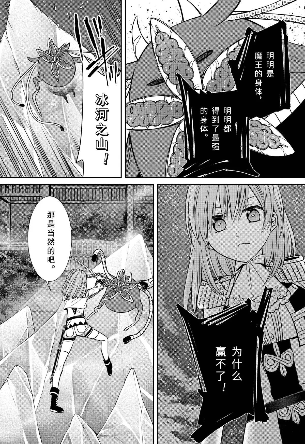 《魔女的仆人和魔王的角》漫画最新章节第75话免费下拉式在线观看章节第【18】张图片