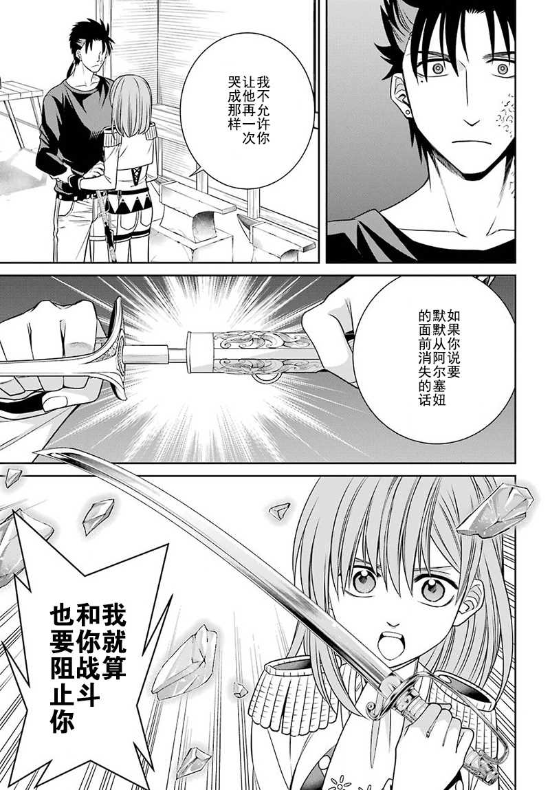 《魔女的仆人和魔王的角》漫画最新章节第57话免费下拉式在线观看章节第【19】张图片