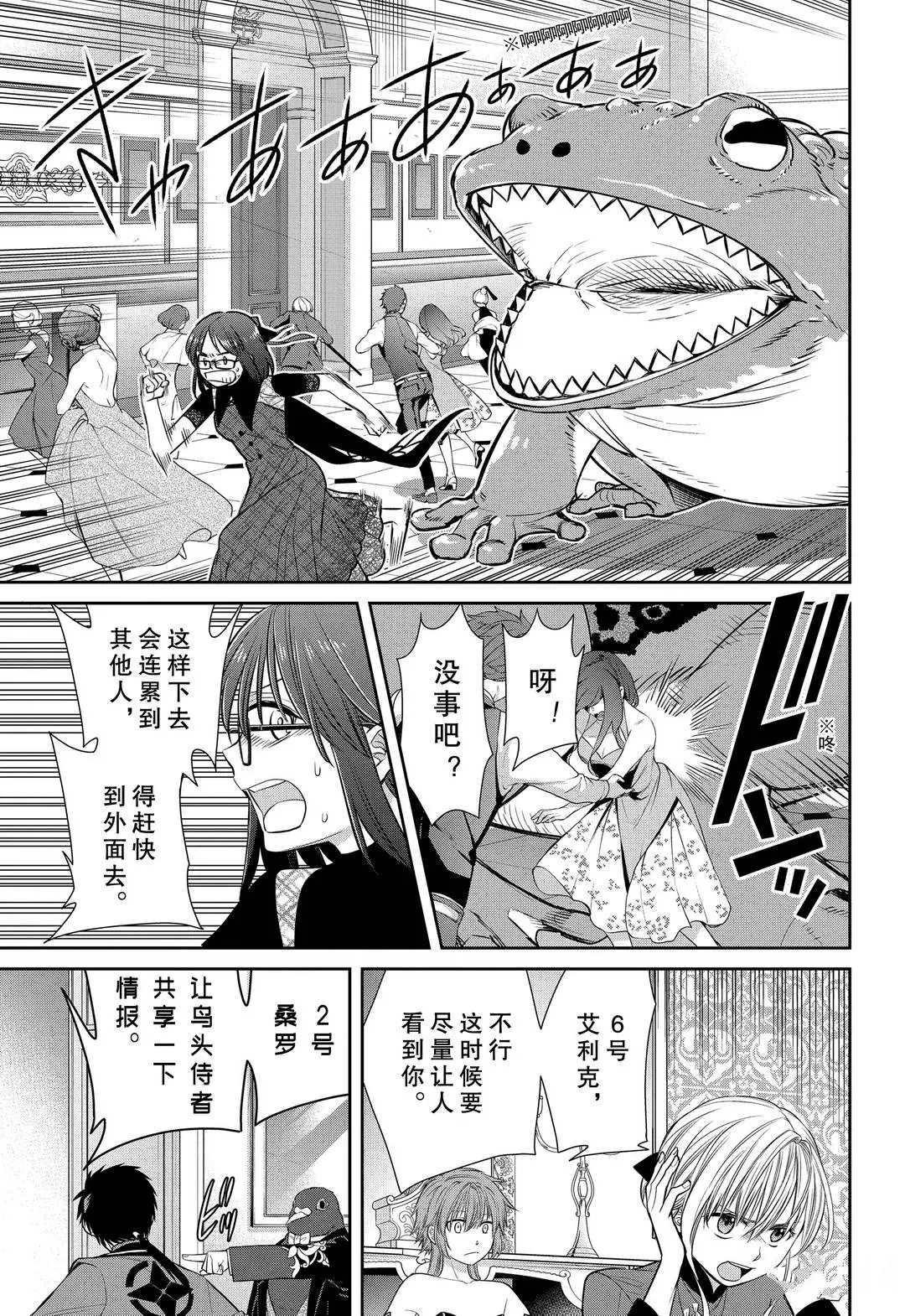 《魔女的仆人和魔王的角》漫画最新章节第84话 魔女的仆人和假面女人免费下拉式在线观看章节第【19】张图片