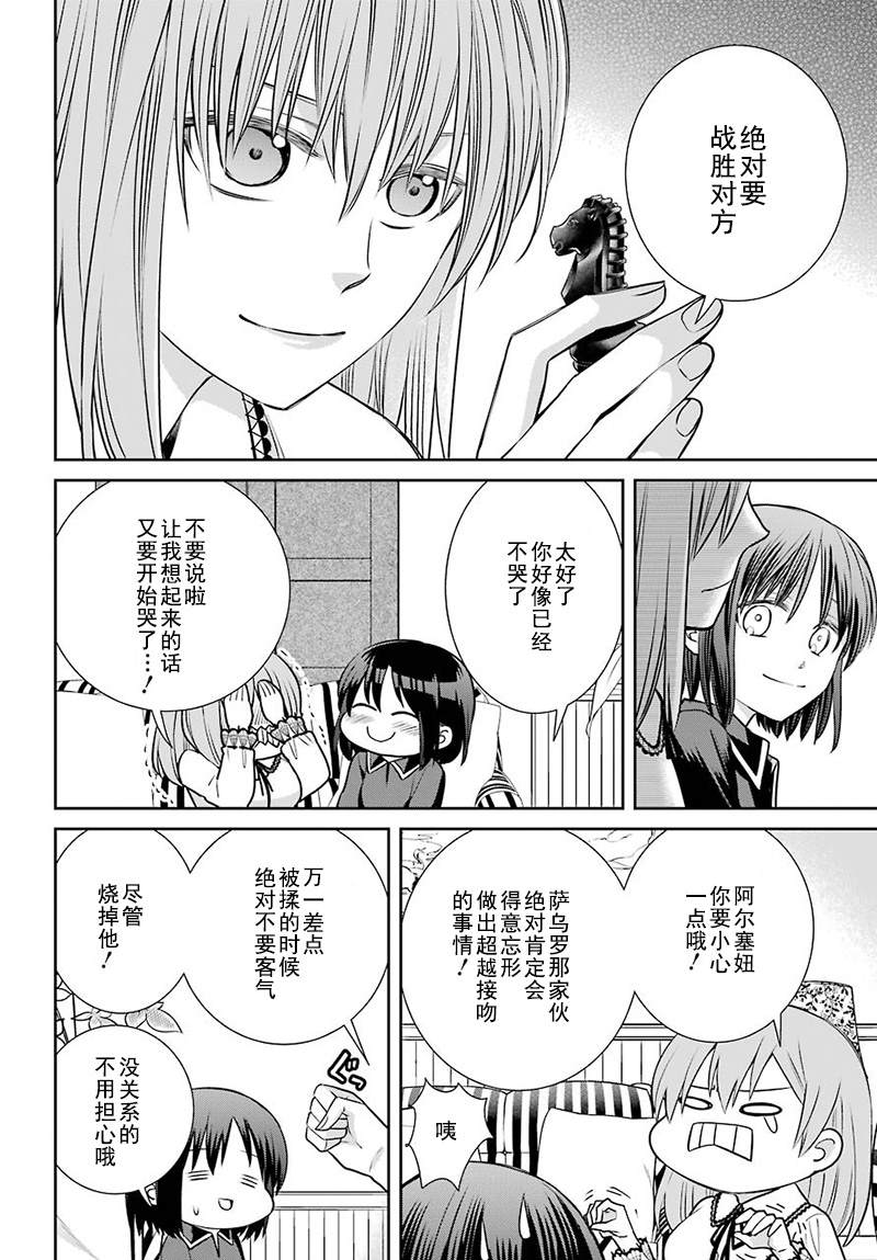 《魔女的仆人和魔王的角》漫画最新章节第71话免费下拉式在线观看章节第【8】张图片