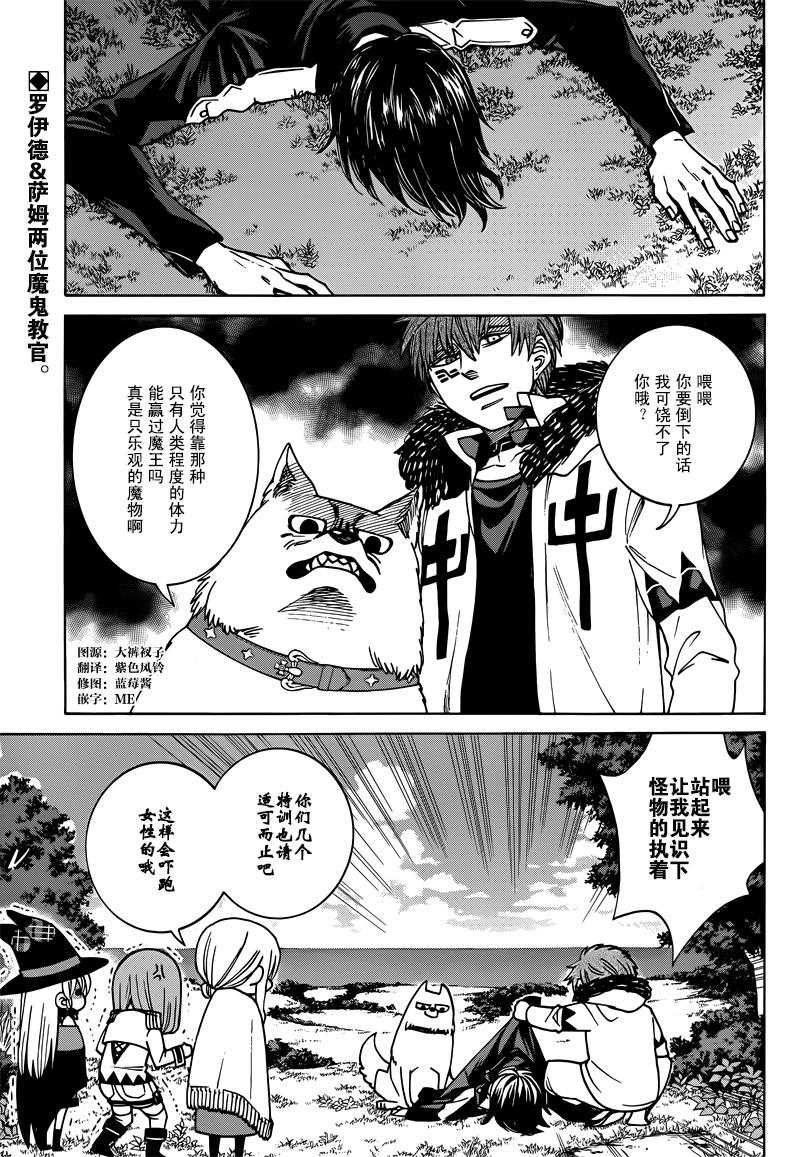 《魔女的仆人和魔王的角》漫画最新章节第31话免费下拉式在线观看章节第【4】张图片