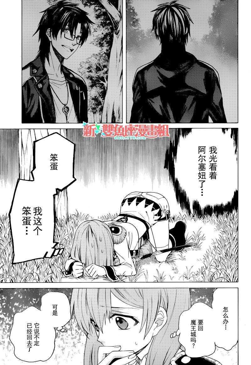 《魔女的仆人和魔王的角》漫画最新章节第5话免费下拉式在线观看章节第【19】张图片