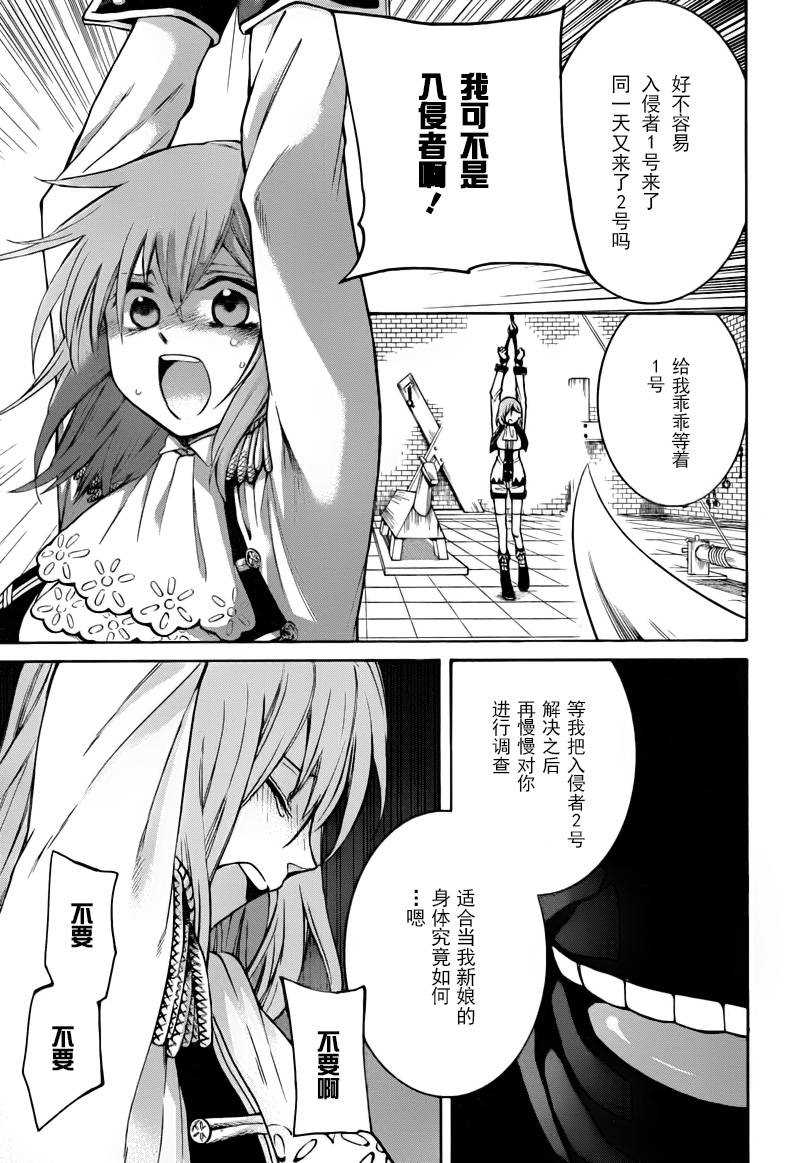 《魔女的仆人和魔王的角》漫画最新章节第1话免费下拉式在线观看章节第【18】张图片