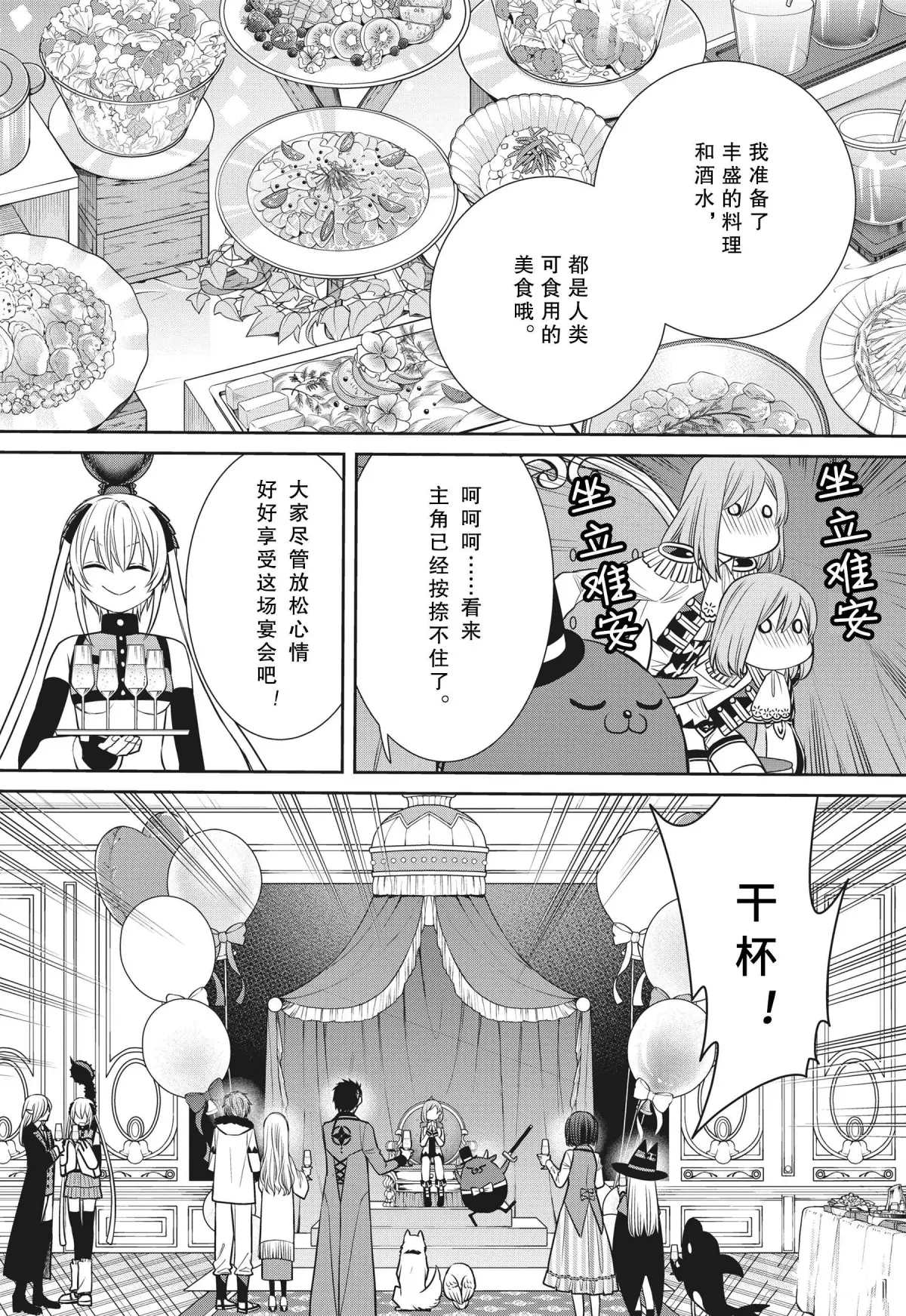 《魔女的仆人和魔王的角》漫画最新章节第78话 魔女的仆人和生日礼物免费下拉式在线观看章节第【16】张图片