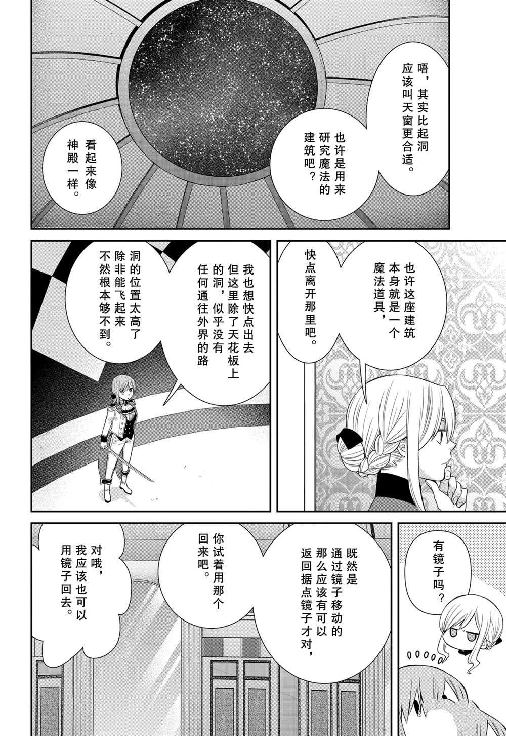 《魔女的仆人和魔王的角》漫画最新章节第85话 试看版免费下拉式在线观看章节第【4】张图片