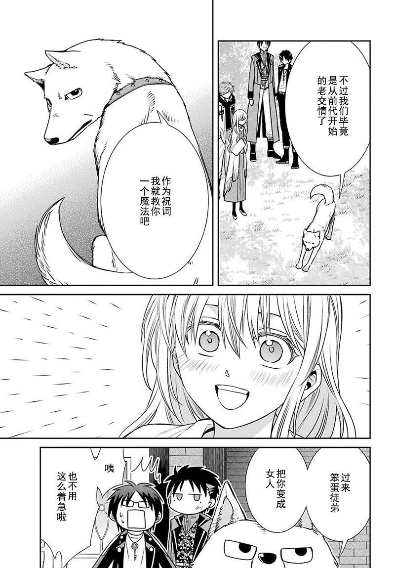 《魔女的仆人和魔王的角》漫画最新章节第69话免费下拉式在线观看章节第【17】张图片