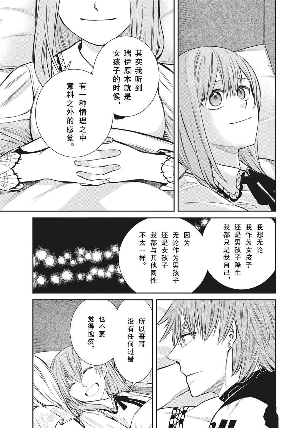 《魔女的仆人和魔王的角》漫画最新章节第89话 试看版免费下拉式在线观看章节第【9】张图片