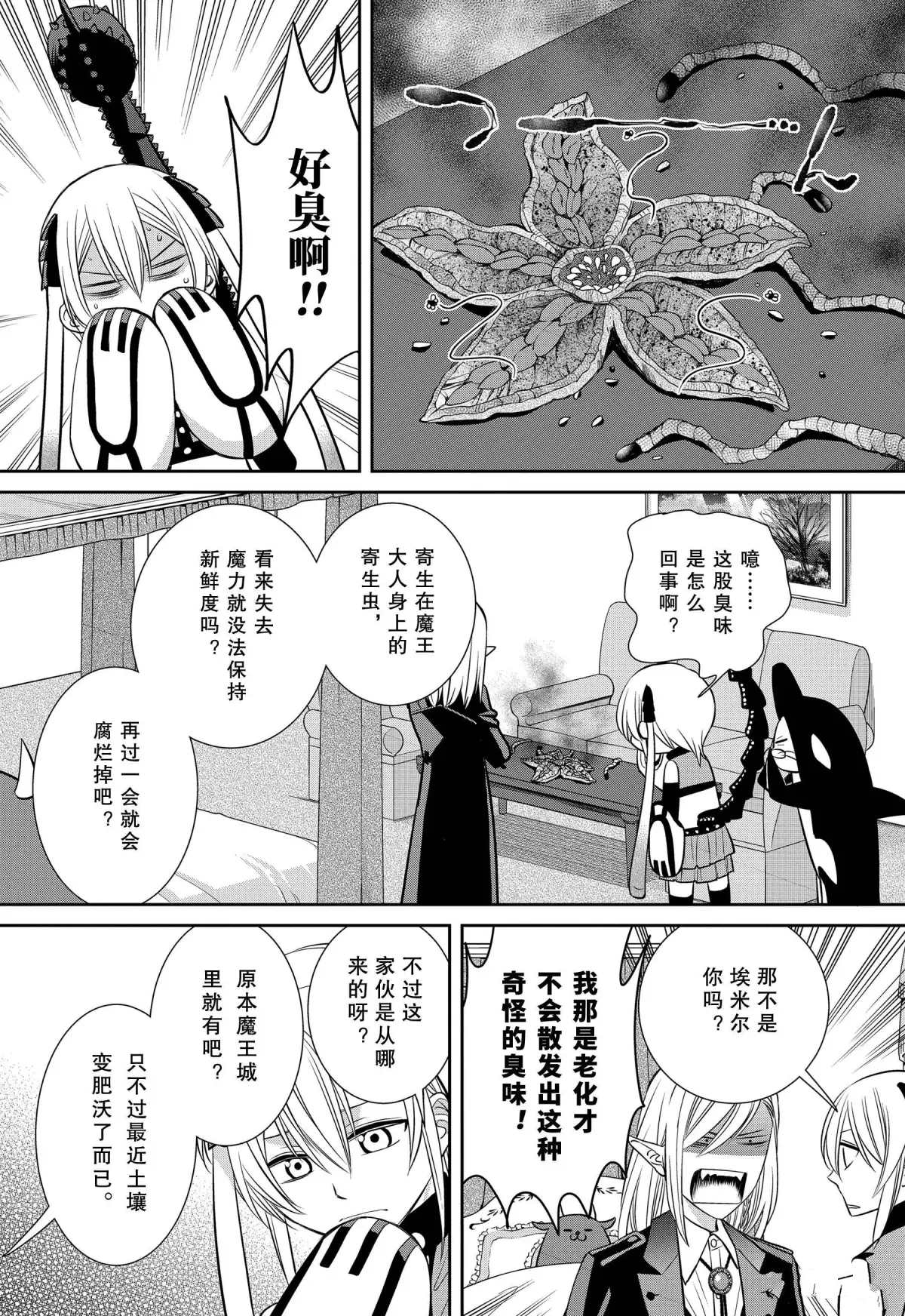 《魔女的仆人和魔王的角》漫画最新章节第76话 魔女的仆人与母亲之地免费下拉式在线观看章节第【20】张图片