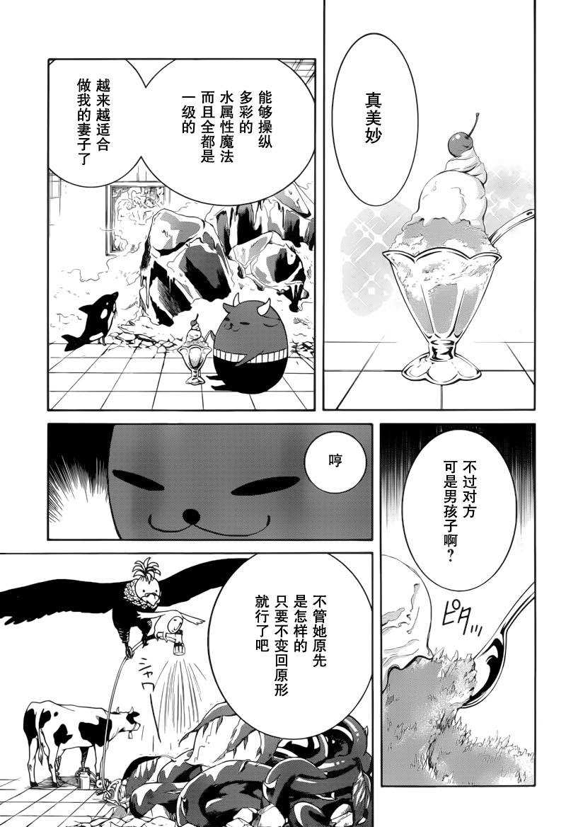 《魔女的仆人和魔王的角》漫画最新章节第3话免费下拉式在线观看章节第【37】张图片