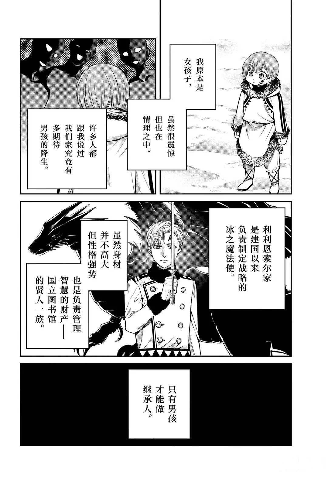 《魔女的仆人和魔王的角》漫画最新章节第83话 魔女的仆人和诅咒的犯人免费下拉式在线观看章节第【14】张图片