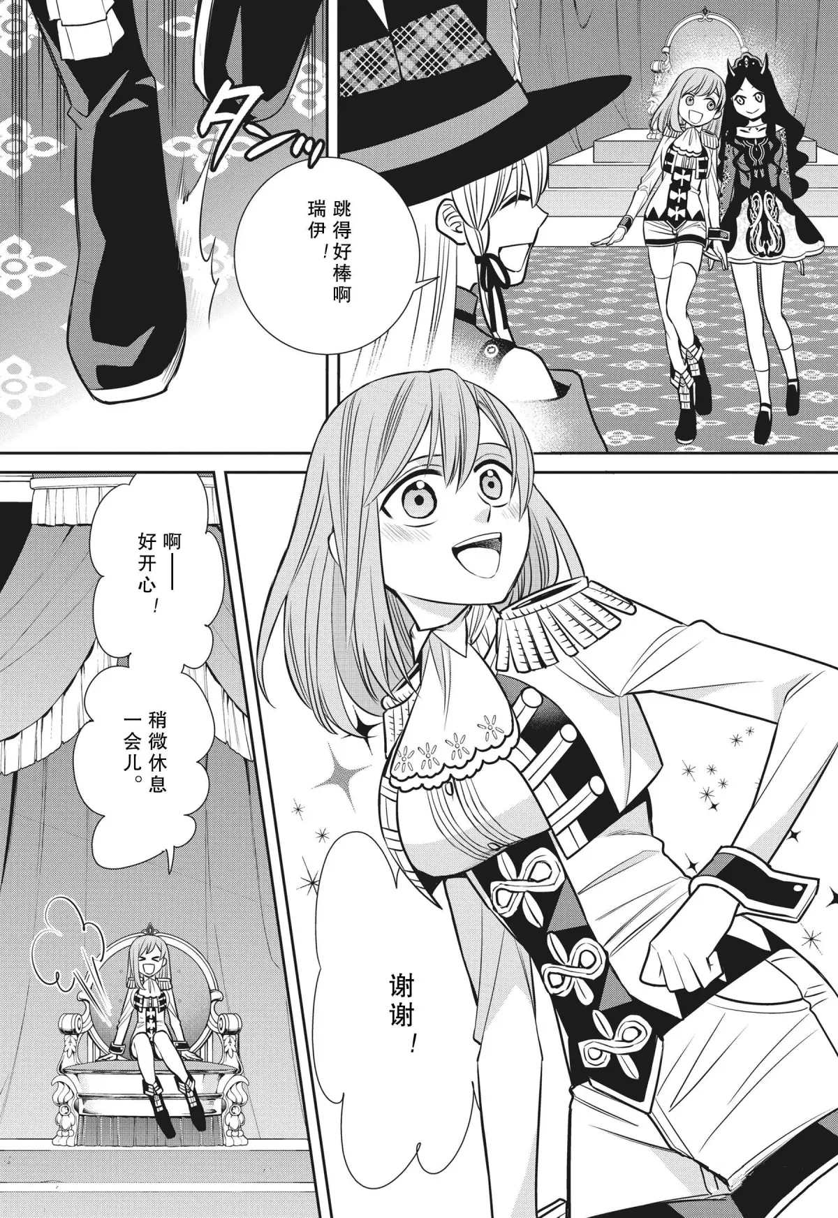 《魔女的仆人和魔王的角》漫画最新章节第78话 魔女的仆人和生日礼物免费下拉式在线观看章节第【22】张图片