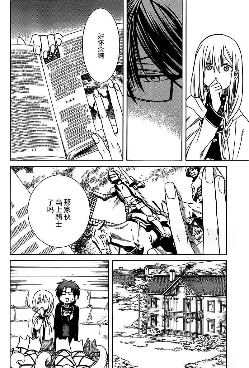 《魔女的仆人和魔王的角》漫画最新章节第19话免费下拉式在线观看章节第【21】张图片