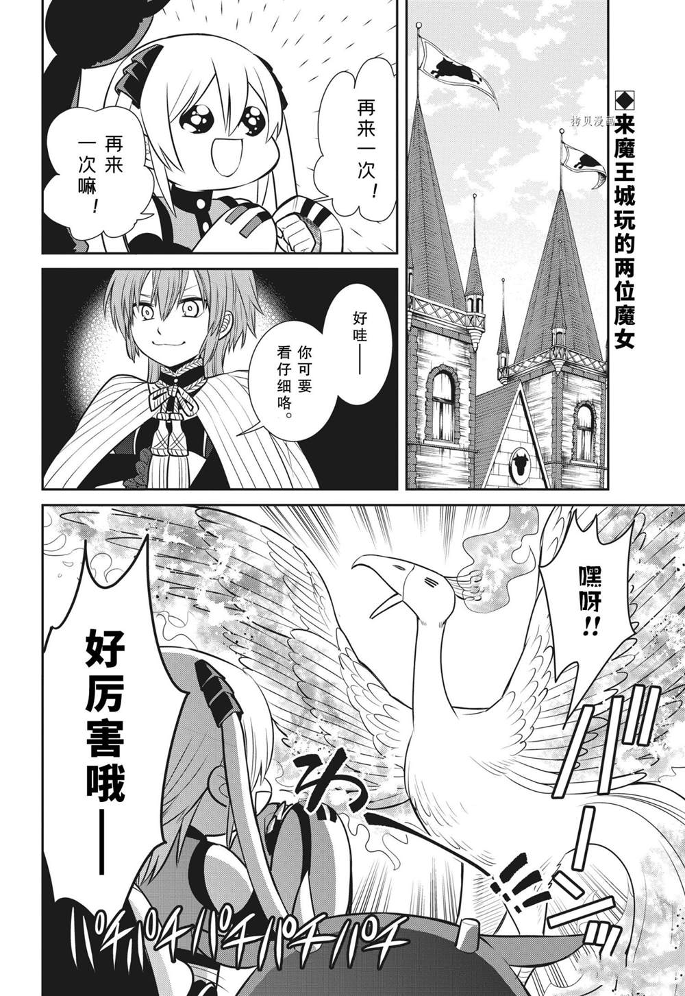 《魔女的仆人和魔王的角》漫画最新章节第92话 试看版免费下拉式在线观看章节第【2】张图片