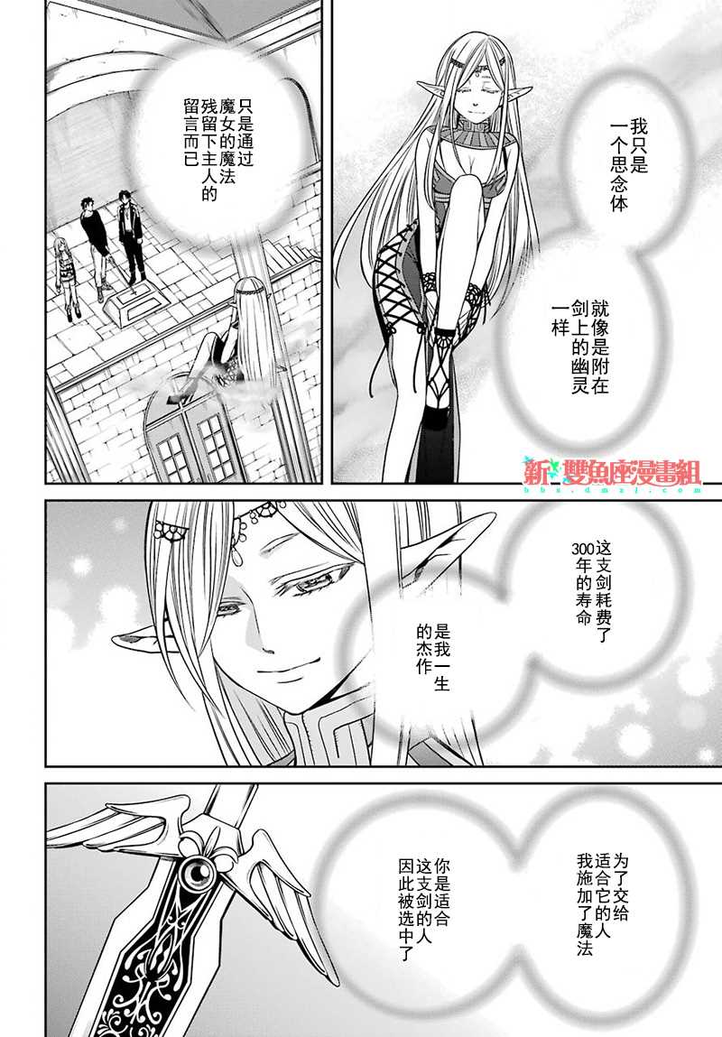 《魔女的仆人和魔王的角》漫画最新章节第57话免费下拉式在线观看章节第【8】张图片