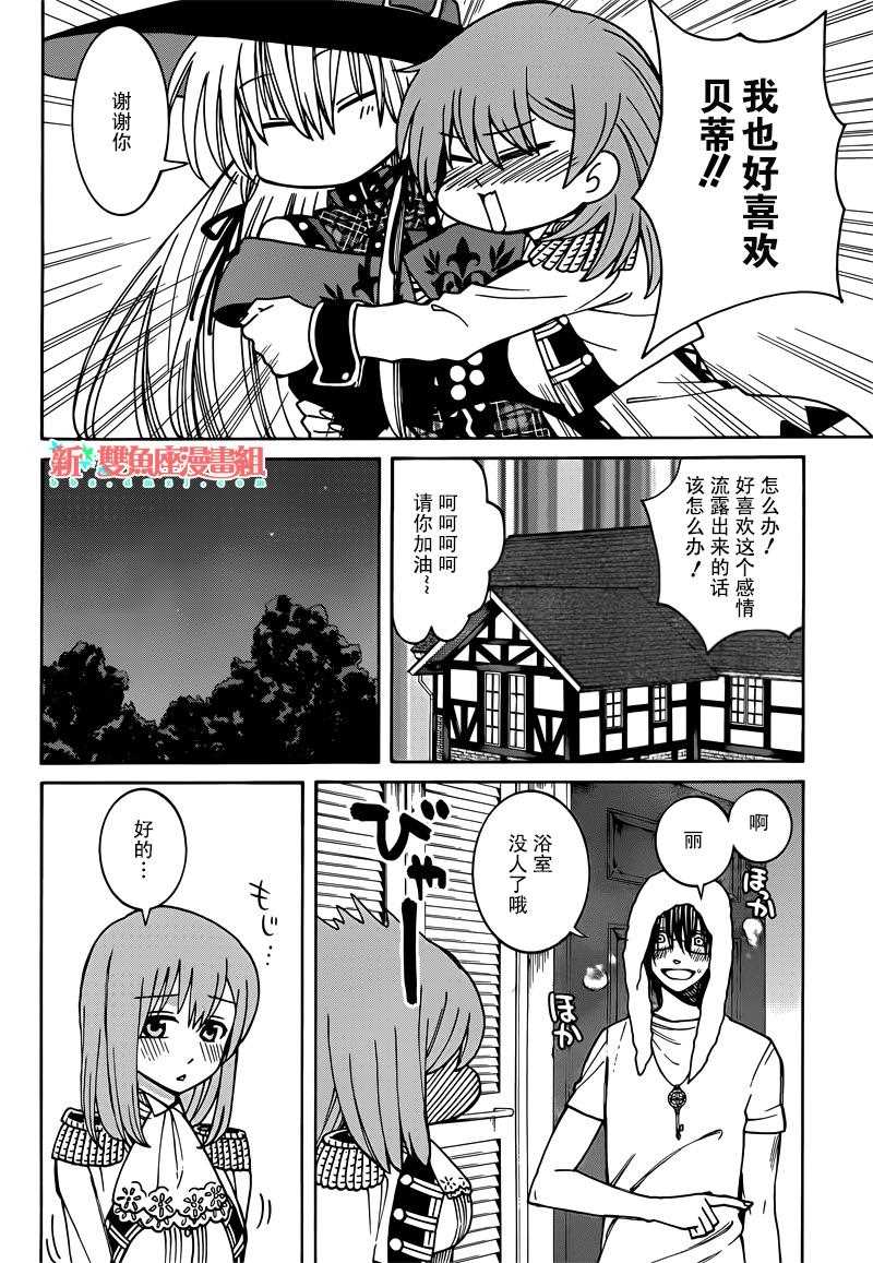 《魔女的仆人和魔王的角》漫画最新章节第31话免费下拉式在线观看章节第【9】张图片