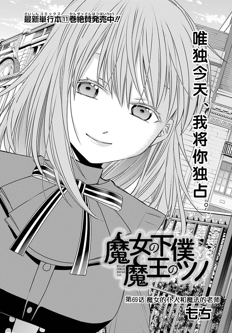 《魔女的仆人和魔王的角》漫画最新章节第69话免费下拉式在线观看章节第【1】张图片