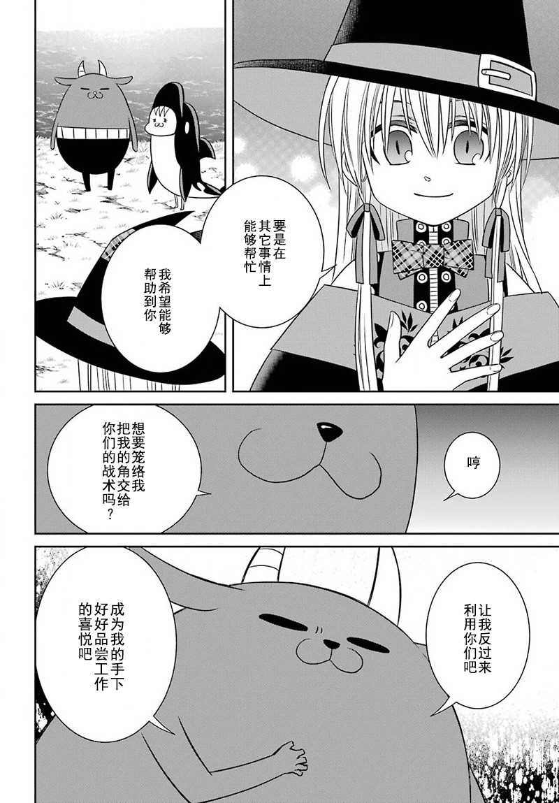 《魔女的仆人和魔王的角》漫画最新章节第54话免费下拉式在线观看章节第【24】张图片