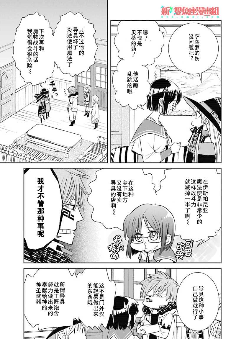 《魔女的仆人和魔王的角》漫画最新章节第45话免费下拉式在线观看章节第【3】张图片