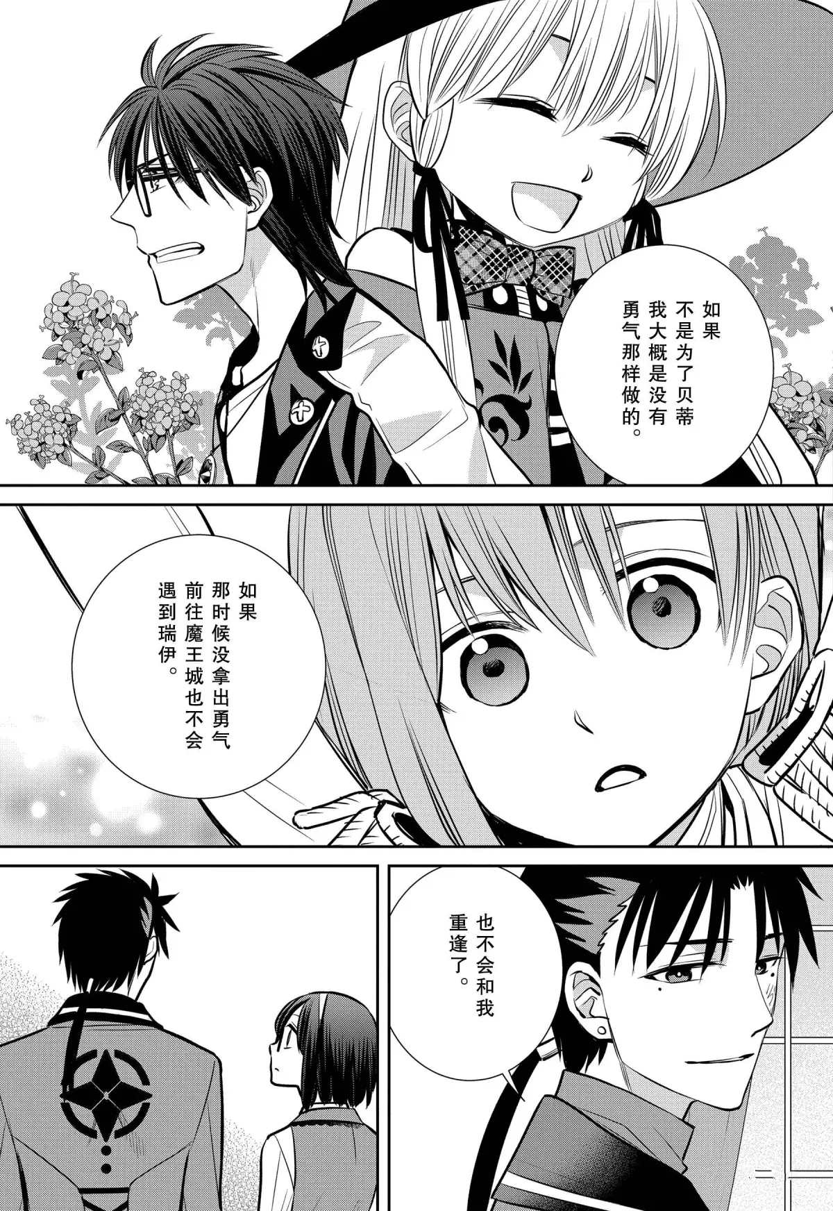 《魔女的仆人和魔王的角》漫画最新章节第79话 魔女的仆人和最后的材料免费下拉式在线观看章节第【23】张图片