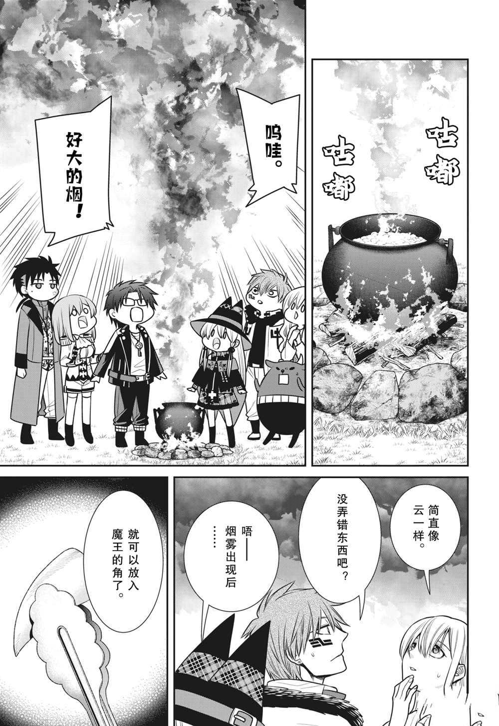 《魔女的仆人和魔王的角》漫画最新章节第90话 试看版免费下拉式在线观看章节第【13】张图片