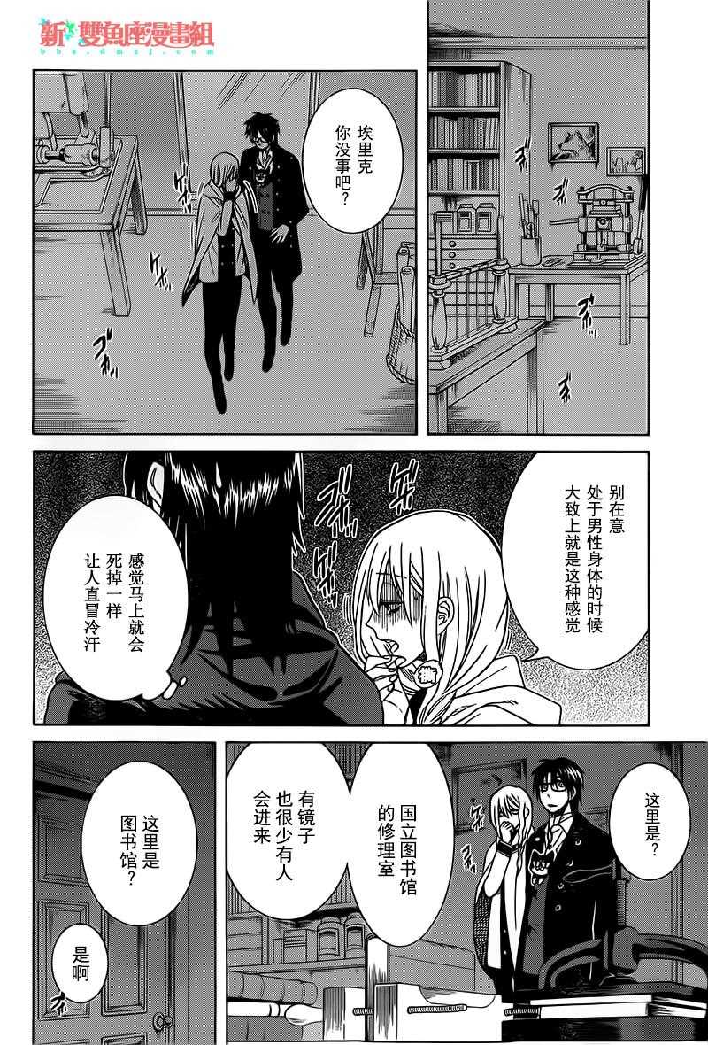 《魔女的仆人和魔王的角》漫画最新章节第19话免费下拉式在线观看章节第【17】张图片