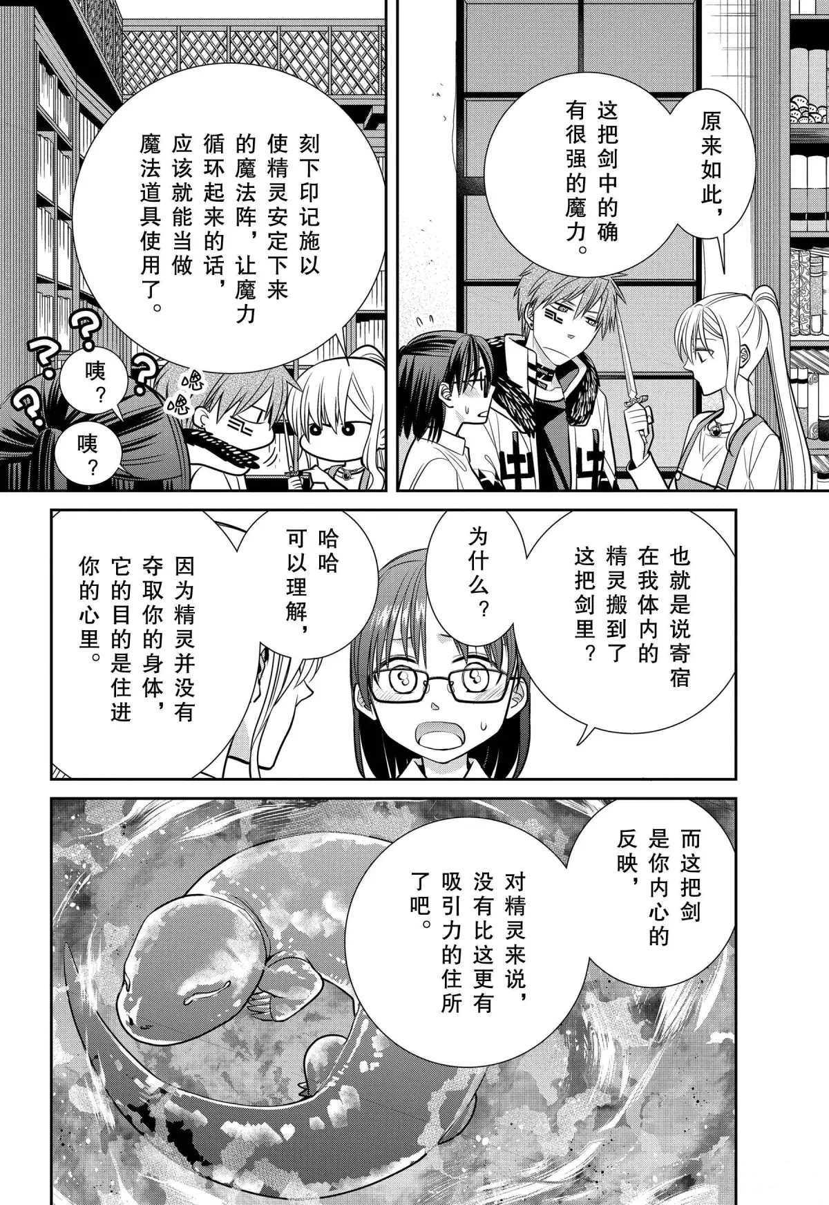 《魔女的仆人和魔王的角》漫画最新章节第74话免费下拉式在线观看章节第【12】张图片