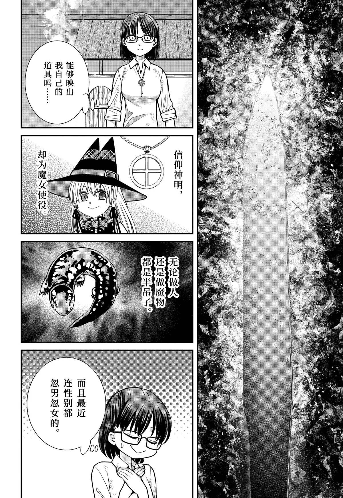 《魔女的仆人和魔王的角》漫画最新章节第74话免费下拉式在线观看章节第【6】张图片